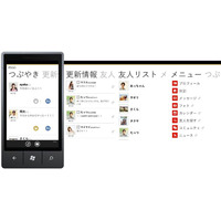 mixi、Windows Phone向けに専用アプリ提供開始 画像