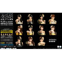 お気に入りのAKB48メンバーと勝負！ウェブでも“じゃんけん大会”開催 画像
