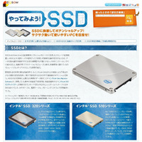 SSD専門のスペシャルコンテンツが登場……ソーシャルレビューサイト「zigsow」 画像