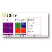 Windows PhoneとOffice 365を組み合わせて活用……日本MSと大塚商会、企業向けスマホ事業で協業 画像