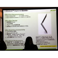 エイサー秋冬モデル発表……超薄型UltrabookとAndroidタブレットにタッチ！  画像