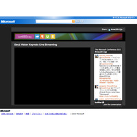 マイクロソフトコンファレンス、10時からのキーノートスピーチがライブ中継！ 画像