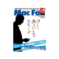 【本日発売の雑誌】ありがとう、スティーブ　CEOを退任したカリスマの流儀「残念ながら、その日がきた」 画像