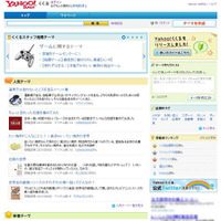 ヤフー、まとめ系新サービス「Yahoo！くくる」公開……テーマを設定、コンテンツリンクを追加 画像
