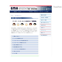 EMA、ICTリテラシー教育プログラムの新コンテンツを公開 画像