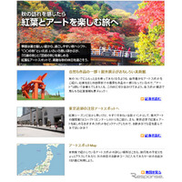 紅葉とアートを楽しむ…MapFan Web 観光楽地図が情報提供 画像