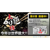 白楽「くり山」、茨城「麺堂稲葉」など出店……「大つけ麺博」開催中 画像