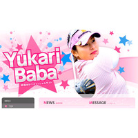 日本女子オープン制覇の馬場ゆかりが優勝報告「やっと勝ったばい！」 画像