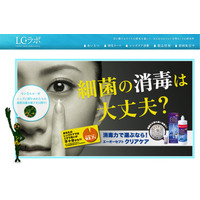 ソフトコンタクトレンズは「洗浄」だけでなく「消毒」が重要？……正しく認識しているのは2割以下 画像