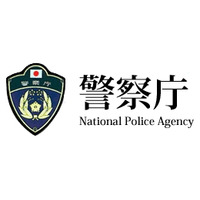 「サイバー犯罪に強い社会づくり」を……警察庁、あらためて注意呼びかけ 画像