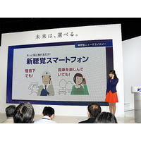 【CEATEC 2011（Vol.9）】画面がへこまないのに押し込んだ感覚が！KDDIの新感覚スマートフォン 画像