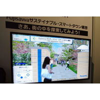 【CEATEC 2011（Vol.10）】パナソニックの藤沢スマートタウンを一足先に体感！ 画像