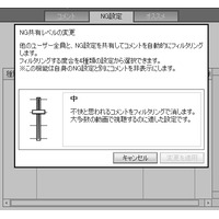 ニコニコ動画、不快コメントを自動的に非表示にする「NG共有機能」開始 画像