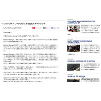 レッドブル、“日本食材禁止”報道を否定 画像