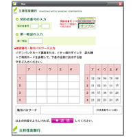 三井住友銀行を騙る、日本語フィッシングメールが出現 画像
