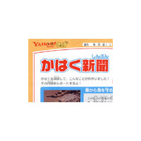 国立科学博物館「2006夏休みサイエンススクエア」、Yahoo!きっずブースは大盛況 画像