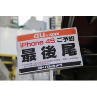 iPhone 4Sの予約がスタート！ 量販店で行列 画像