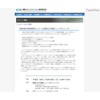 震災を題材に情報の授業を考える「ICTE情報教育セミナー」10/30大阪 画像