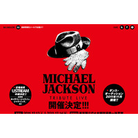 キャサリン・ジャクソン登場会見をUstream……日本でのマイケル追悼ライブ開催で 画像