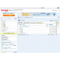 ヤフー、オンラインストレージサービス「Yahoo！ボックス」提供開始 画像