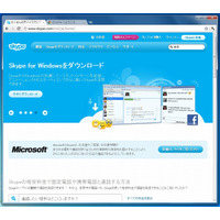 米マイクロソフト、独Skype社買収を完了 画像