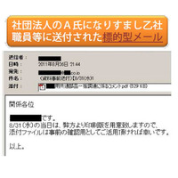 企業や組織を狙ったメール攻撃、半年間に1000件近く発生……警察庁、最新動向を発表 画像