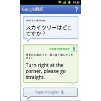 グーグル、Android版「Google翻訳」に会話モードを追加 画像