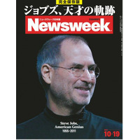 【本日発売の雑誌】ジョブズ神話とアップルの真価 画像