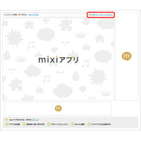 ミクシィ、広告活用でmixiポイントが付与される「mixiポイントプラス」開始 画像