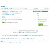 ビジネス特化型コミュニティ「LinkedIn」、日本向けサイトを開設……日本進出を本格化 画像