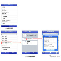 iPhone向け 自転車NAVITIME に地点履歴とアドレス帳連携 画像