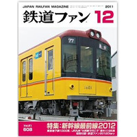 【本日発売の雑誌】復活！“はやぶさ”……新幹線最前線2011 画像