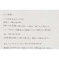 ゆずの北川悠仁・高島彩アナが結婚……心温まる手書きメッセージをファンに公開 画像