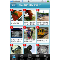 はてな、写真を撮って質問できるiPhoneアプリ「コレナニ？」公開 画像