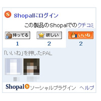 ヤフーとITMG、Yahoo！ショッピング上で「Shopal」ソーシャルプラグインを提供開始 画像
