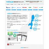 【地震】特別復興支援サイト「fukkou.radiko.jp」、来年3月末まで延長 画像