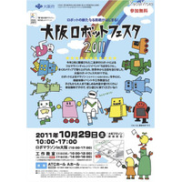 ロボットがマラソンに挑戦「大阪ロボットフェスタ」10/29 画像