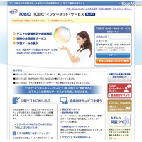 TOEICの無料会員サイトがリニューアル、新サービスが登場 画像