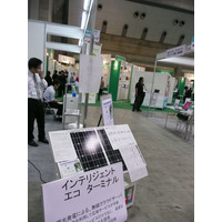 【産業交流展2011】東京工科大など、太陽光発電を利用した“いつでもどこでも”通信サーバ 画像