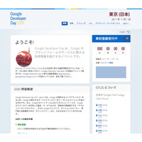 【今週のイベント】Googleはじめwebテクノロジー系見本市が充実、復興支援のイベントも 画像