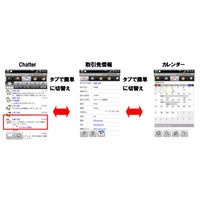 KDDI、Salesforce.com用の営業支援Androidアプリ「Advanced Viewer」提供開始 画像