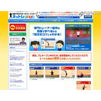 動画で学ぶキッズ向けスポーツトレーニングサイト「ネットレKIDS」 画像