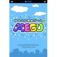 グリー、スマートフォンアプリの開発強化 ― マーズを子会社化に 画像