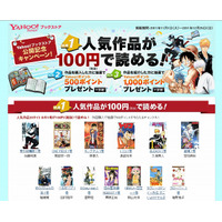 ヤフー、電子書籍サービス「Yahoo！ブックストア」公開……閲覧無制限の買い切り方式を採用 画像