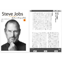 講談社、『スティーブ・ジョブズII』をiPhone、iPad用アプリ内配信 画像