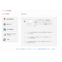 グーグル、企業向けサービス「Google＋ページ」提供開始……Google＋に公式ページ開設可能に 画像