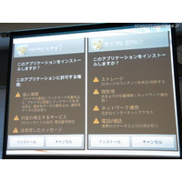 スマートフォン盗聴サービスの実態等をデモ（トレンドマイクロ） 画像