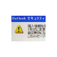 【Tech・Ed 2006】安全なメッセージングサービスとは？ 画像