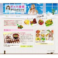 ギャル曽根のダイエット食ネット番組開始「夫は10kg減量に成功しました」 画像