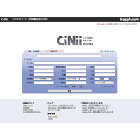 大学図書館の蔵書を検索可能な「CiNii Books」が公開 画像